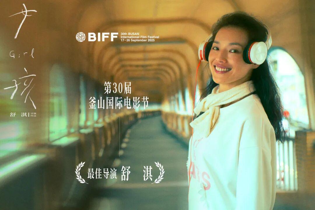 《女孩》——属于舒淇的导演成人礼封面图