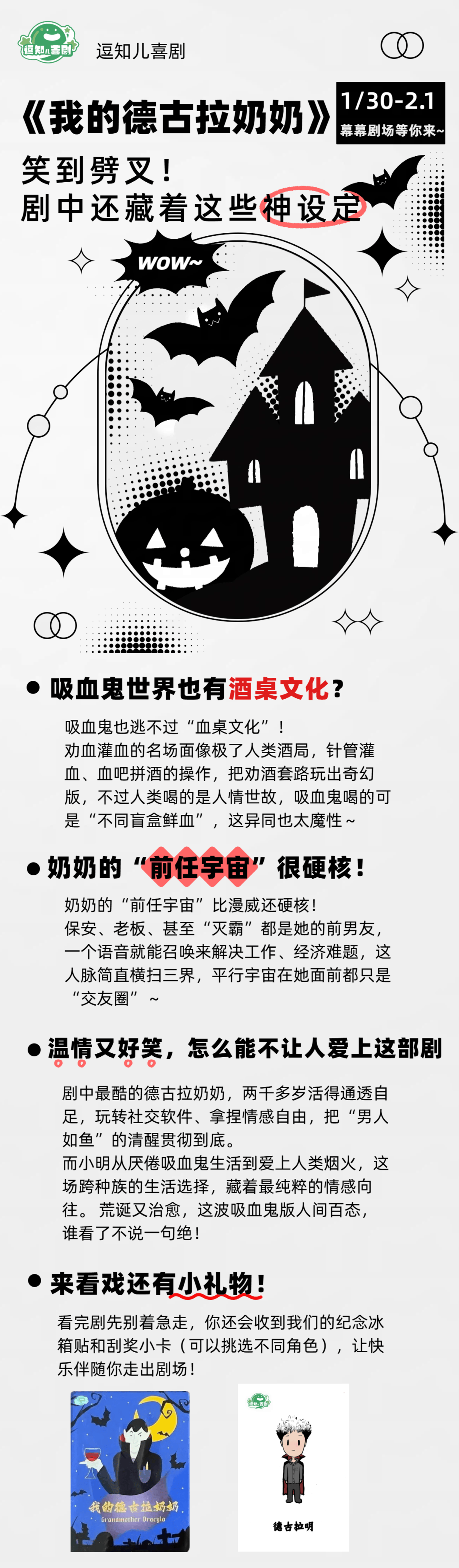笑到劈叉！《我的德古拉奶奶》剧中还藏着这些神设定！封面图