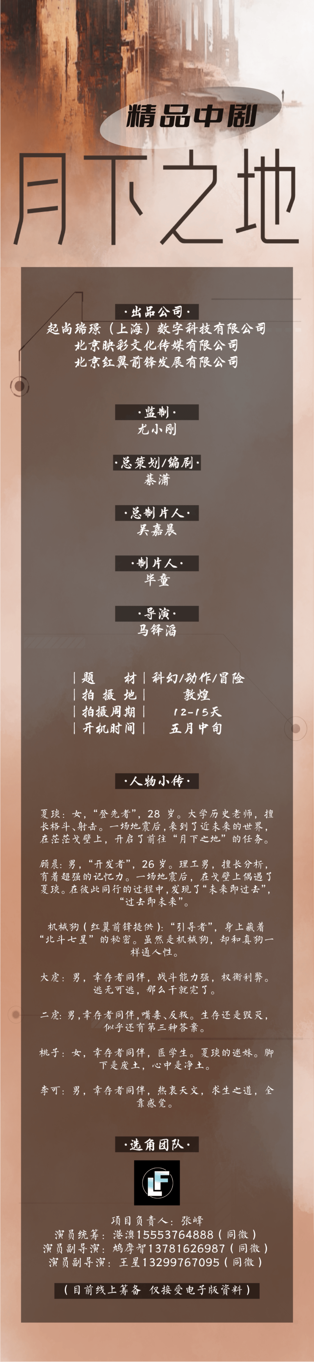 5/2组讯 | 科幻中剧等封面图