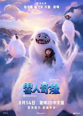 雪人奇缘（国语版）封面图