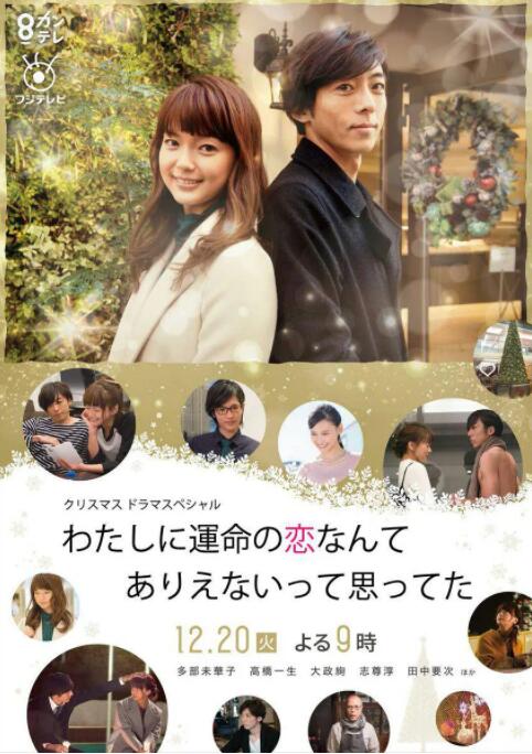 原以为命中注定的恋爱不会发生在我身上封面图