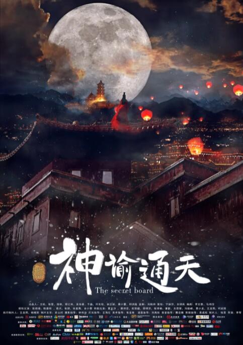 神谕通天封面图