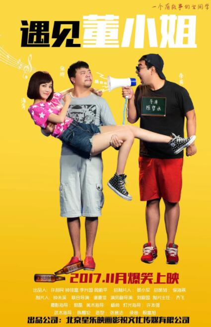 遇见董小姐封面图