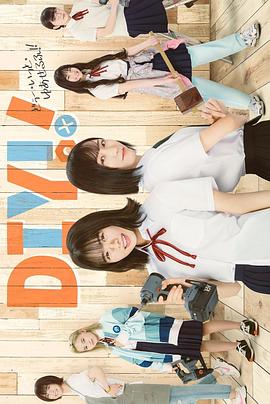 手工少女！真人版封面图