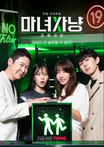 魔女狩猎2022封面图