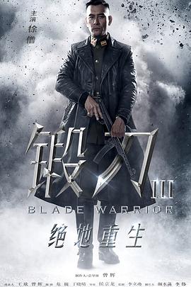 锻刀之绝地重生封面图