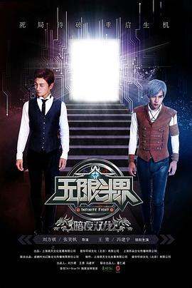 无限斗界之暗夜双龙封面图