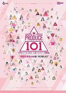 PRODUCE 101封面图