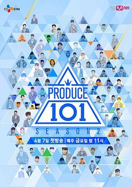 PRODUCE 101第二季封面图