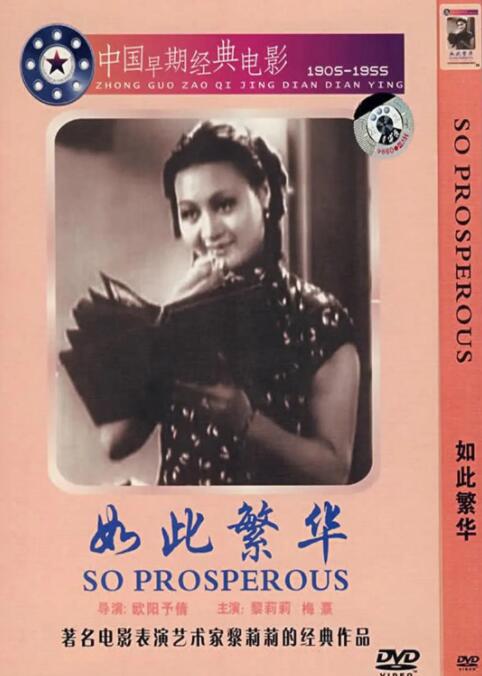 如此繁华封面图