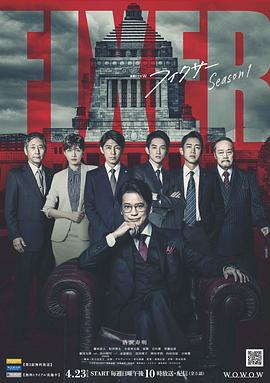 局中人第一季[电影解说]封面图