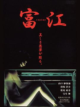 富江 冤有头[电影解说]封面图