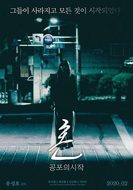 魂：恐怖的开始[电影解说]封面图