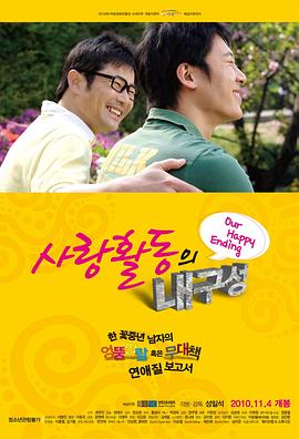 爱情活动的耐久性[电影解说]封面图