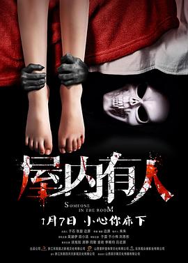 屋内有人[电影解说]封面图