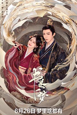 书卷一梦封面图