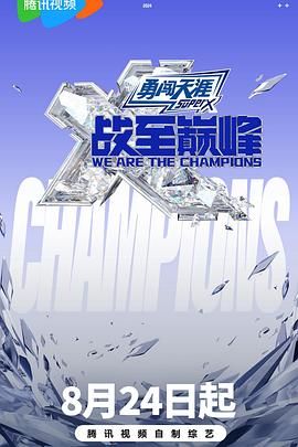 战至巅峰 第三季封面图