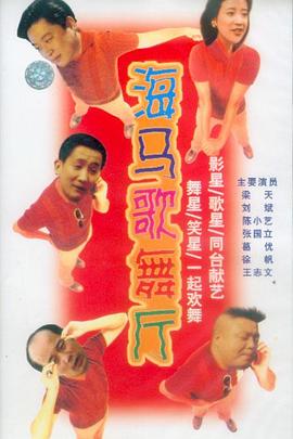 海马歌舞厅封面图