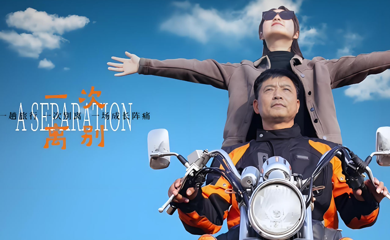 一次离别封面图