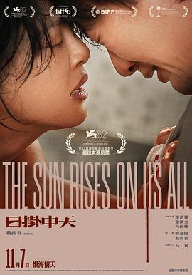 日掛中天[预告片]封面图