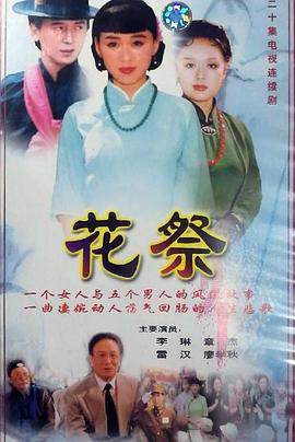 花祭1997[电影解说]封面图