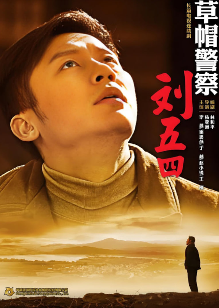 草帽警察封面图