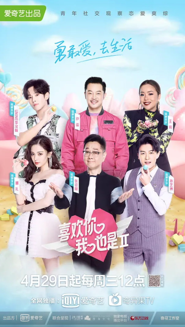喜欢你我也是 第二季封面图