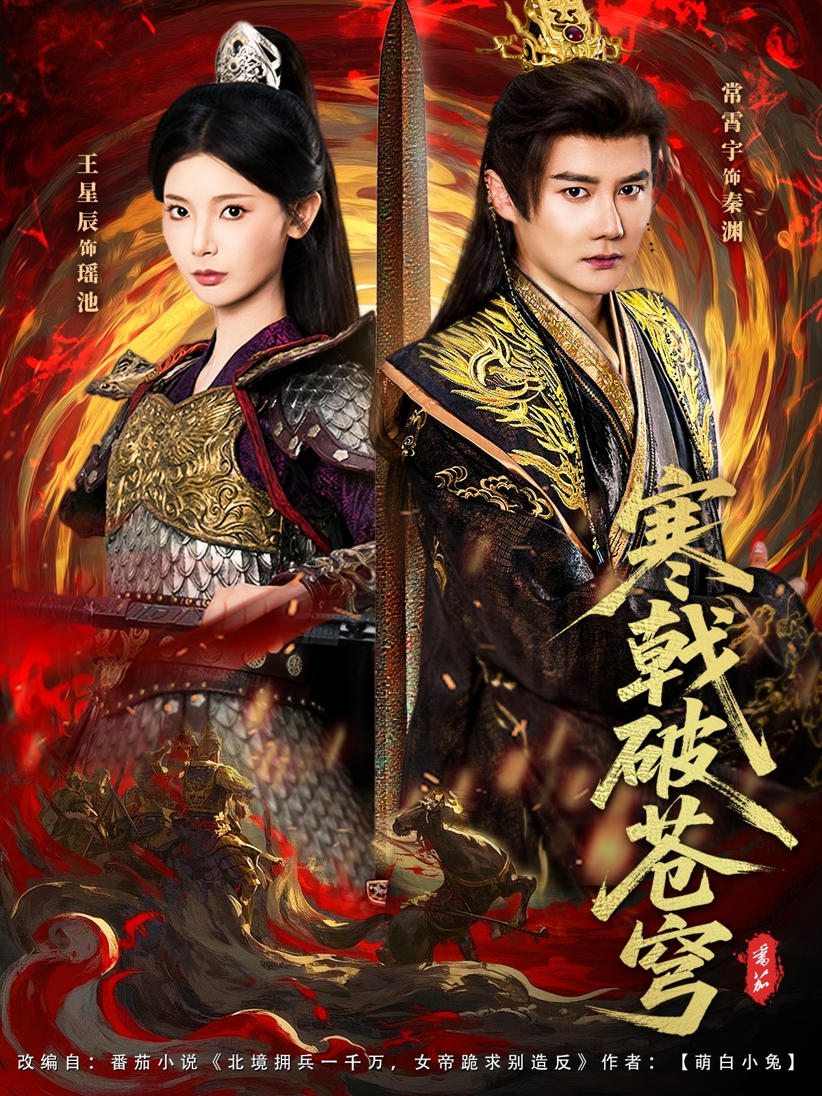 寒戟破苍穹封面图